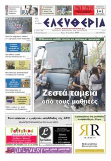 Ελευθερία Καλαμάτας