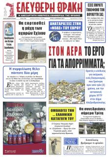 Ελεύθερη Θράκη