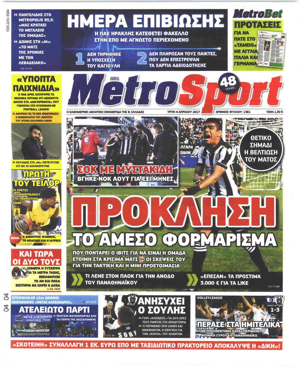 Πρωτοσέλιδο εφημερίδας Metrosport