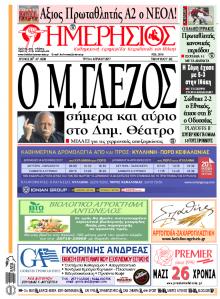 Ημερήσιος