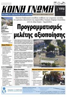Κοινή Γνώμη Κυκλάδων
