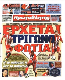 Κόκκινος Πρωταθλητής