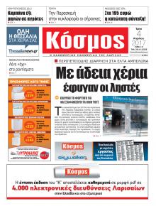Κόσμος