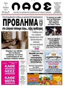 Λαός Βέροιας