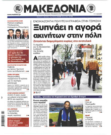 Μακεδονία