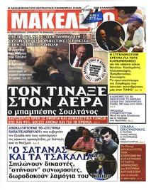 Μακελειό