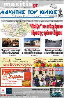 Μαχητής του Κιλκίς