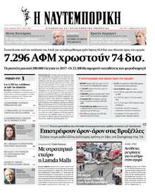 Ναυτεμπορική