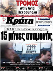 Νέα Κρήτη