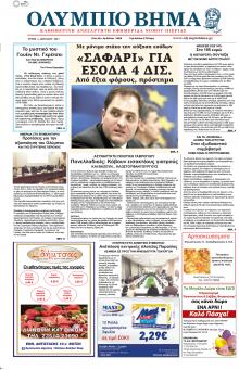Ολύμπιο Βήμα