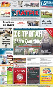 Πατρις Ηλείας