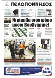 Πελοπόννησος