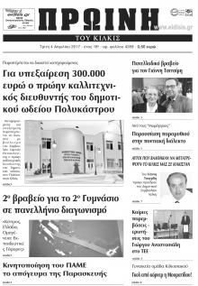 Πρωινή Κιλκίς
