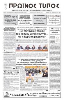 Πρωινός Τύπος Δρ.