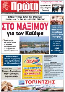 Πρώτη