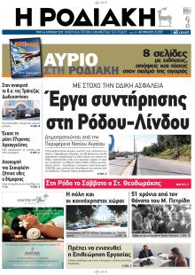 Ροδιακή