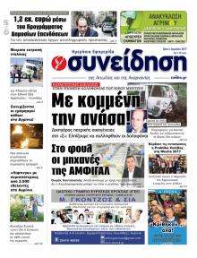 Η Συνείδηση