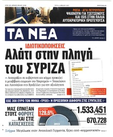 Τα Νέα