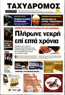 Ταχυδρόμος