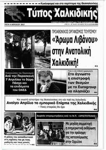 Τύπος Χαλκιδικής