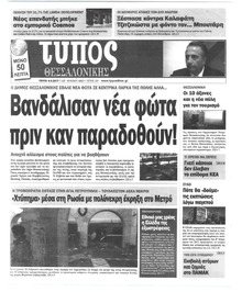 Τύπος Θεσσαλονίκης
