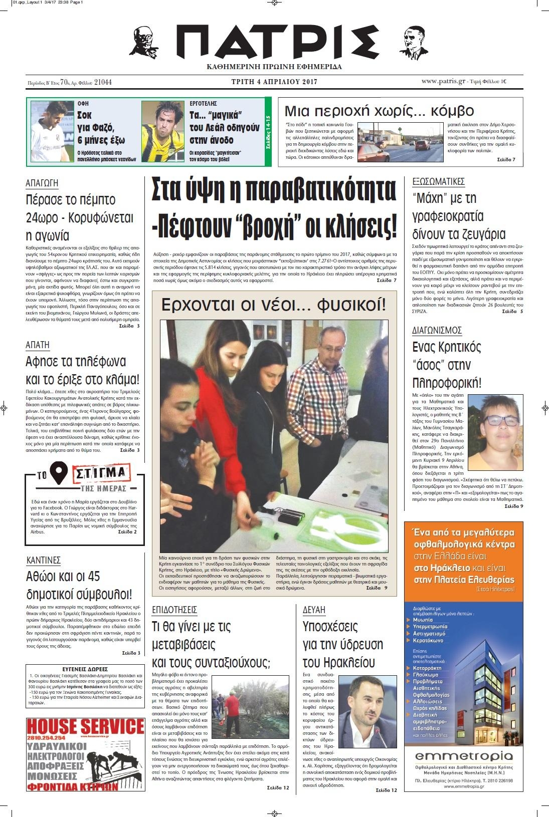 Πρωτοσέλιδο εφημερίδας Πατρίς