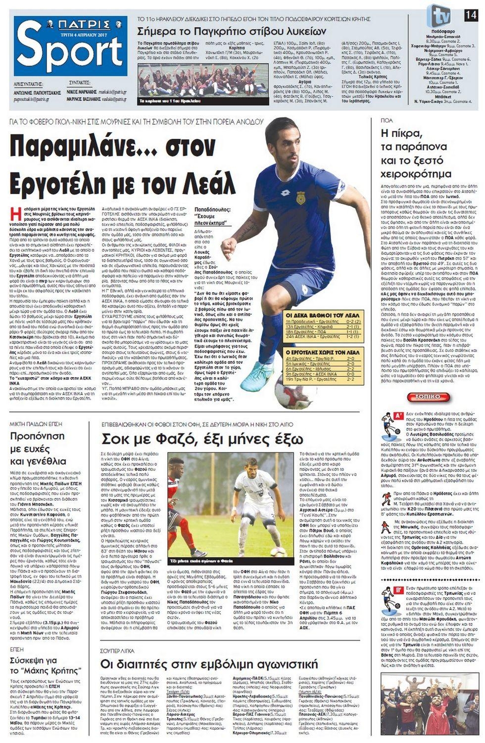 Πρωτοσέλιδο εφημερίδας Πατρίς Σπορ