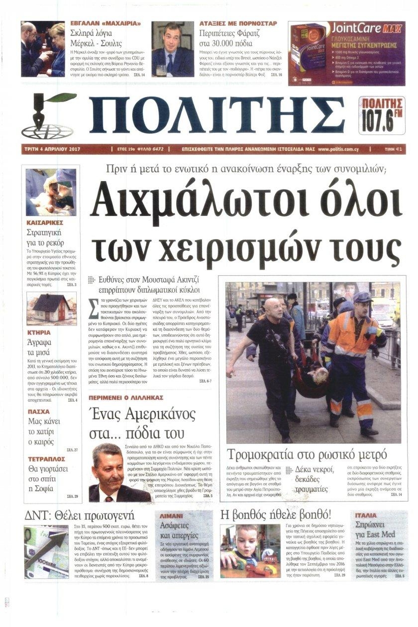 Πρωτοσέλιδο εφημερίδας Πολίτης Κύπρου
