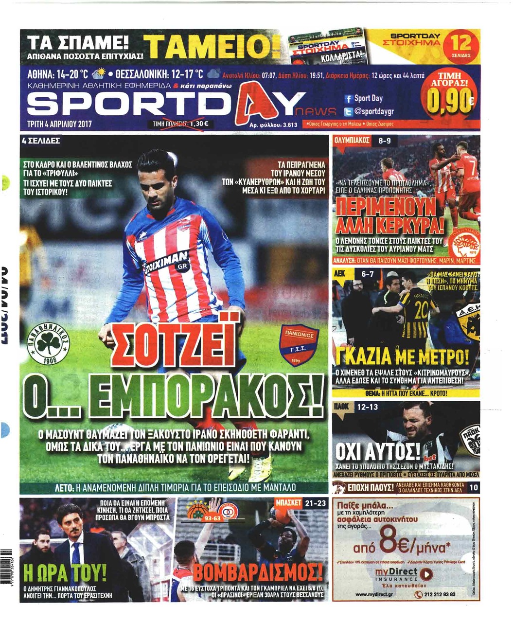Πρωτοσέλιδο εφημερίδας Sportday