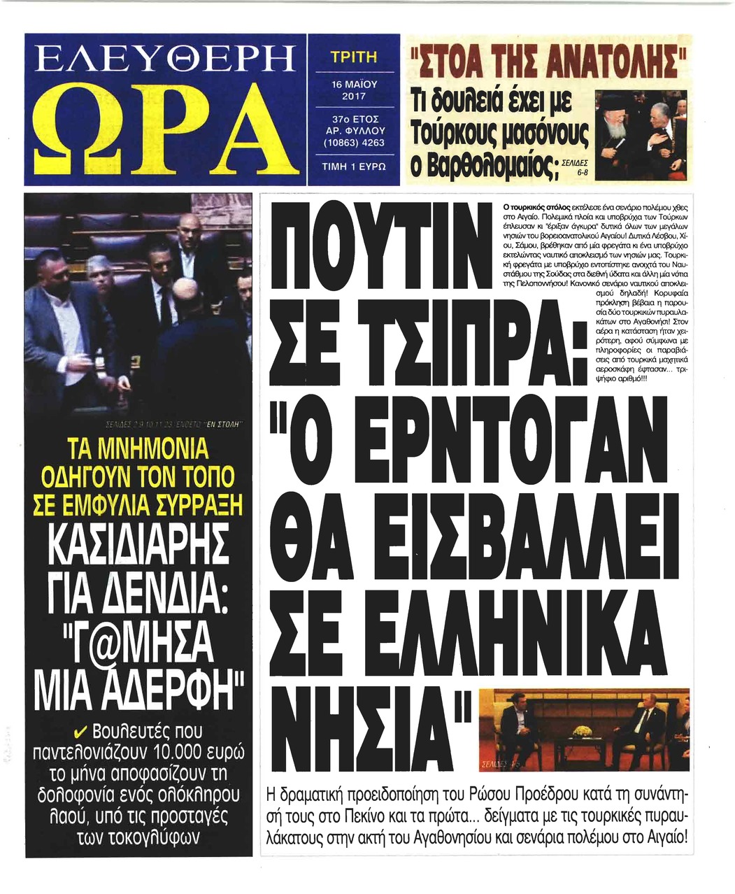 Πρωτοσέλιδο εφημερίδας Ελεύθερη Ώρα