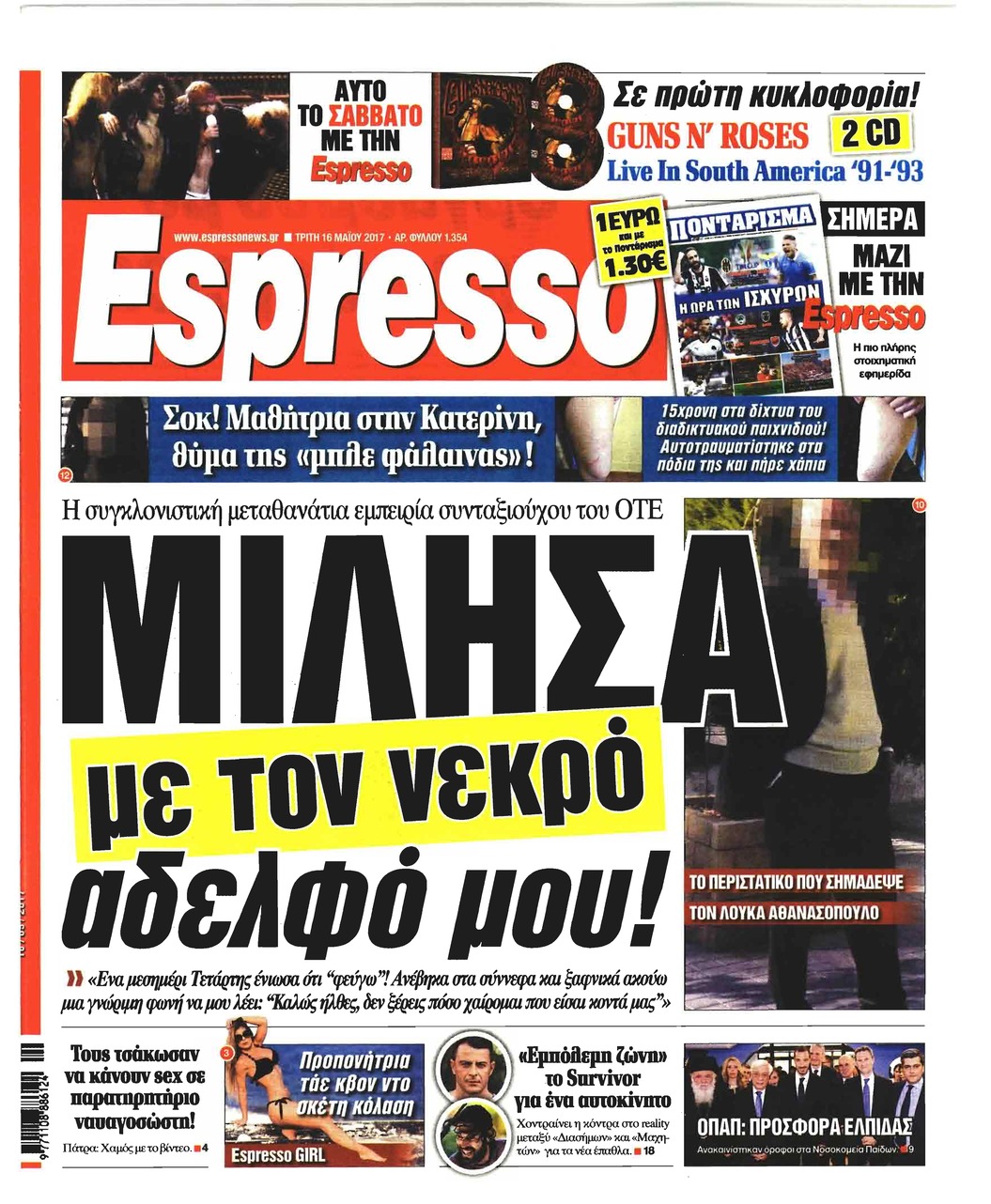 Πρωτοσέλιδο εφημερίδας Espresso