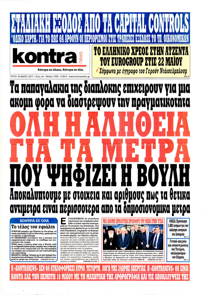 Πρωτοσέλιδο εφημερίδας Kontra News