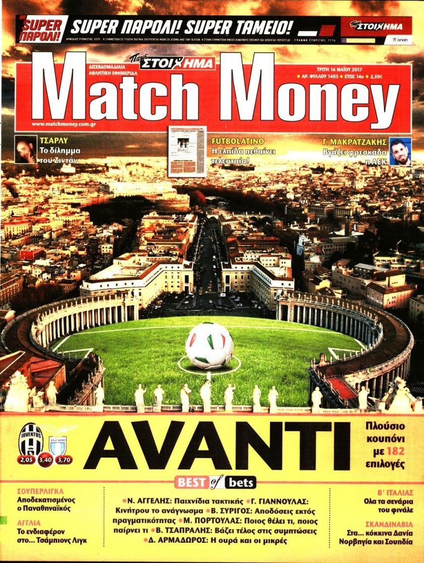 Πρωτοσέλιδο εφημερίδας Matchmoney