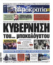 Δημοκρατία