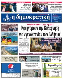 Δημοκρατική