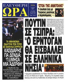 Ελεύθερη Ώρα