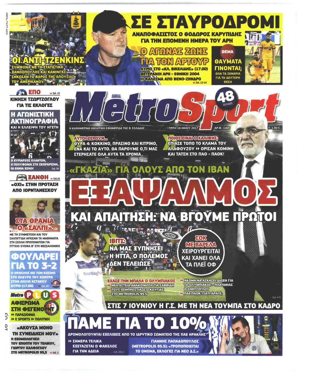 Πρωτοσέλιδο εφημερίδας Metrosport