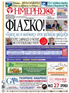 Ημερήσιος