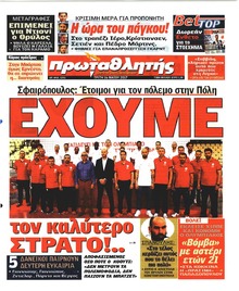 Κόκκινος Πρωταθλητής