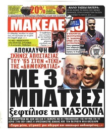 Μακελειό