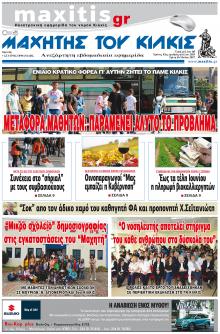 Μαχητής του Κιλκίς