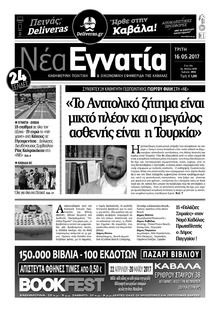 Νέα Εγνατία