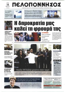 Πελοπόννησος