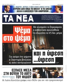 Τα Νέα