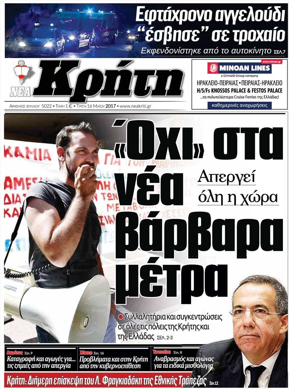 Πρωτοσέλιδο εφημερίδας Νέα Κρήτη