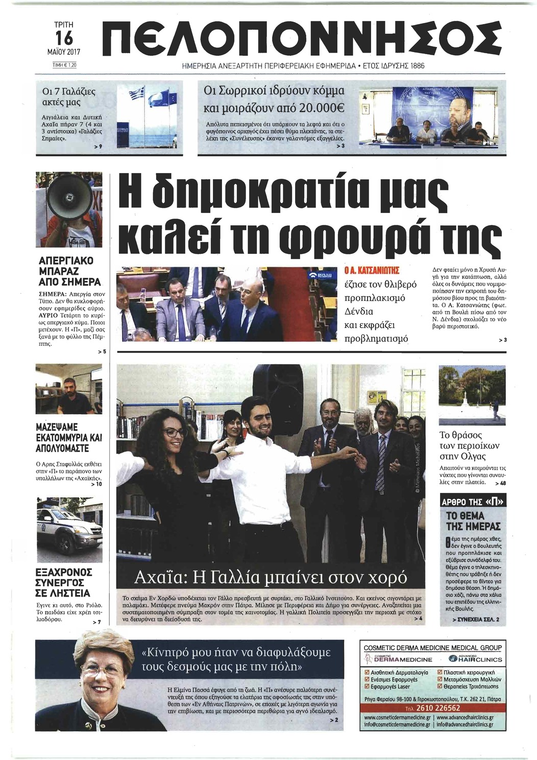 Πρωτοσέλιδο εφημερίδας Πελοπόννησος