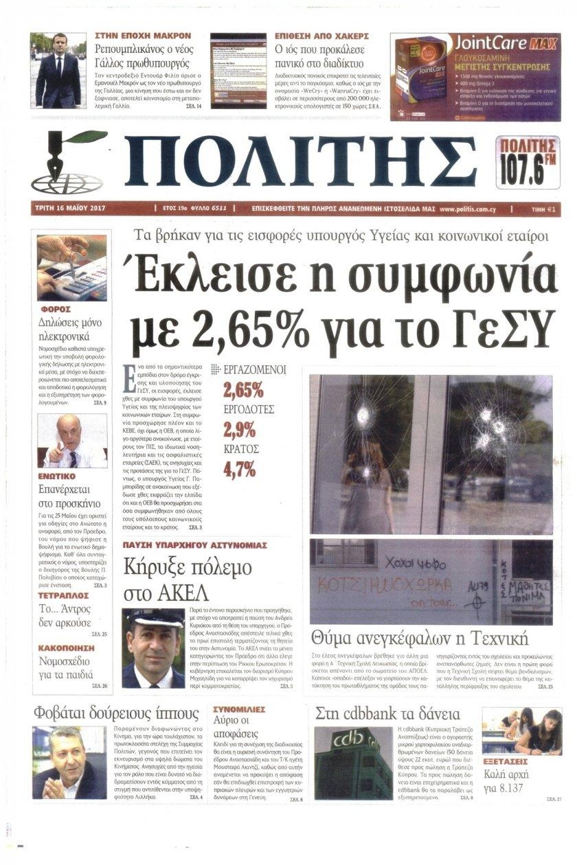 Πρωτοσέλιδο εφημερίδας Πολίτης Κύπρου