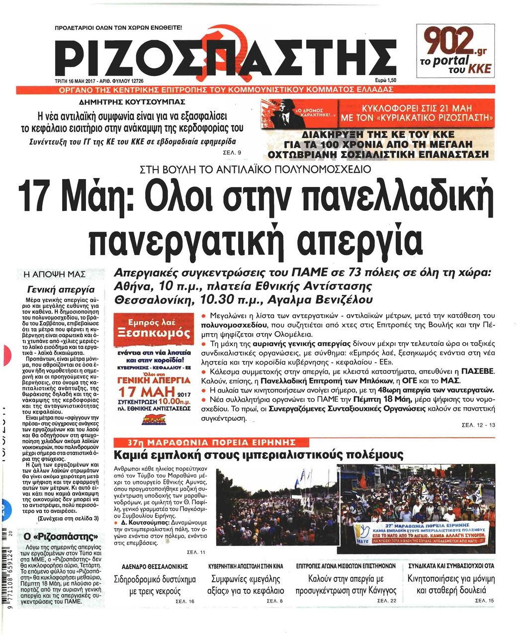 Πρωτοσέλιδο εφημερίδας Ριζοσπάστης
