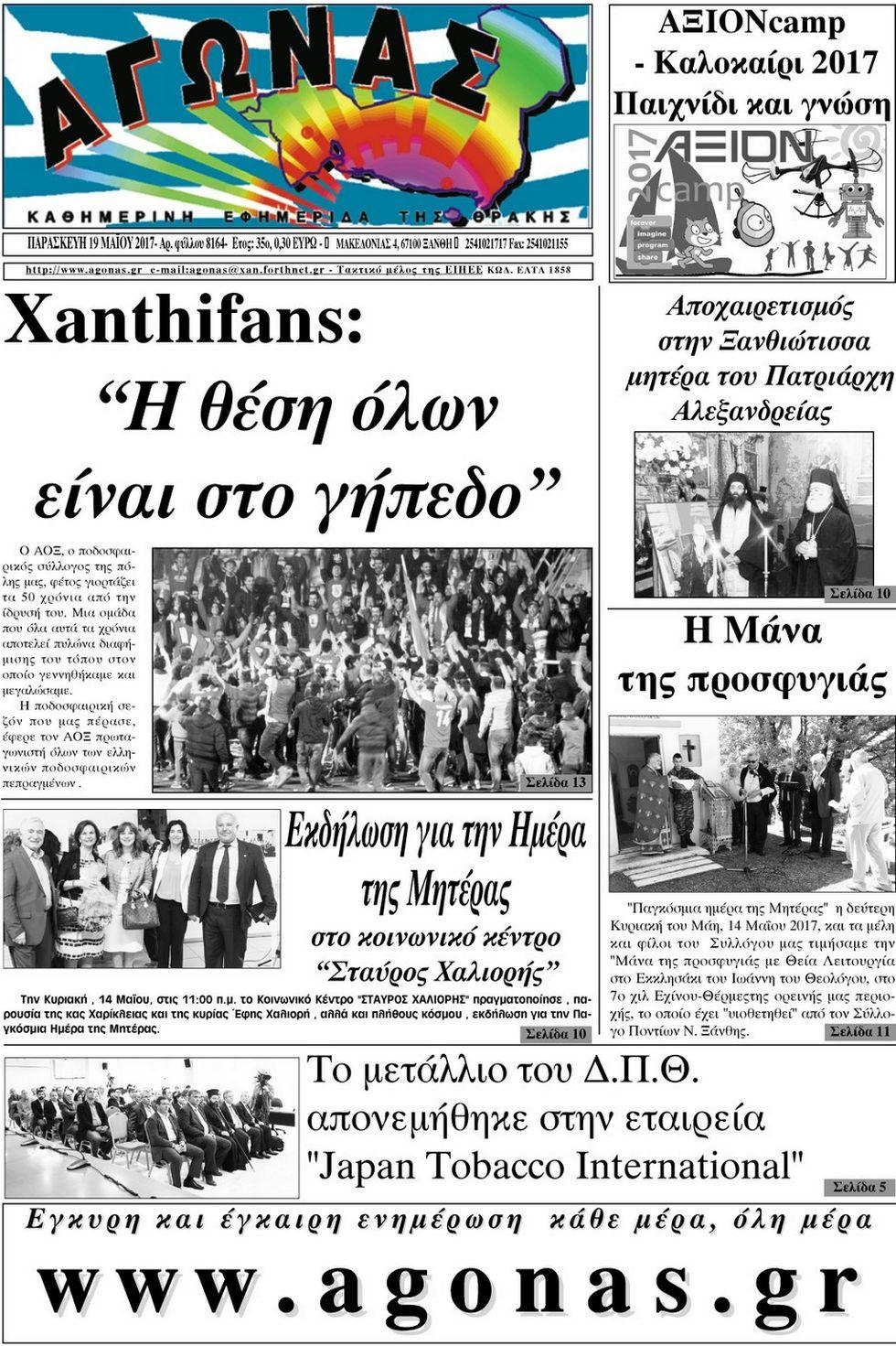 Πρωτοσέλιδο εφημερίδας Αγώνας Θράκης