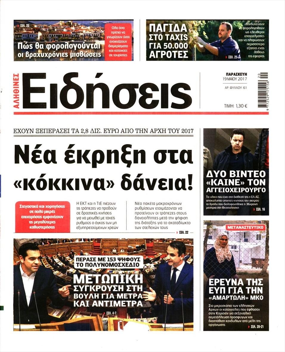 Πρωτοσέλιδο εφημερίδας 